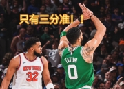 西亚卡姆三巨头联手，约基奇得分突破，凯尔特人冲击季后赛！